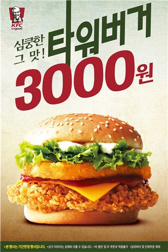 KFC, '타워버거' 할인 이벤트 진행