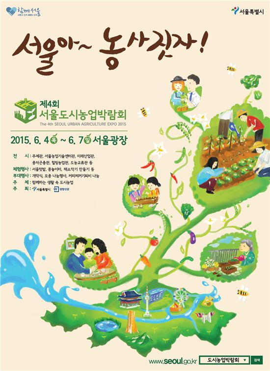 베란다 텃밭 가꾸는 방법…'도시농업박람회' 개최