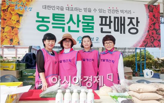 한국생활개선곡성군연합회, 곡성 농산물 홍보에 앞장