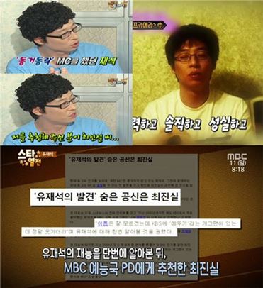 '국민 MC' 유재석 "故 최진실 덕에 무명 벗어나"