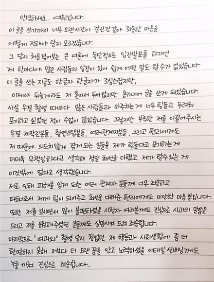 예원, 손편지 사과 "이태임 선배님께 누 끼쳐 죄송"(전문)