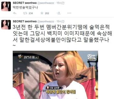 한선화 "정하나 발언 황당" 공개비난…시크릿 '불화설' 솔솔