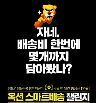 옥션, 총상금 1억원 '스마트배송 챌린지' 개최