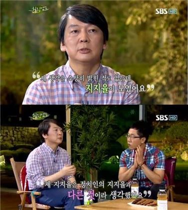 안철수, 힐링캠프서 대권의지 표출?… "가능성 열어놓을 것"