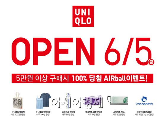 유니클로, 5일 코엑스점 오픈