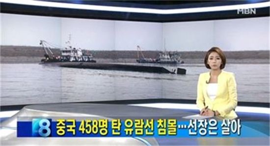 양쯔강 유람선 침몰. 사진=MBN 뉴스 방송화면 캡처