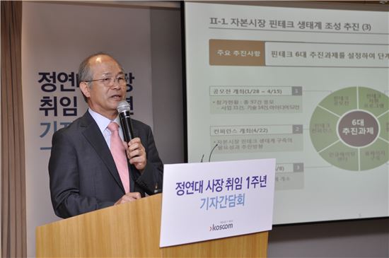 정연대 코스콤 사장, "핀테크 및 해외사업 적극 추진"