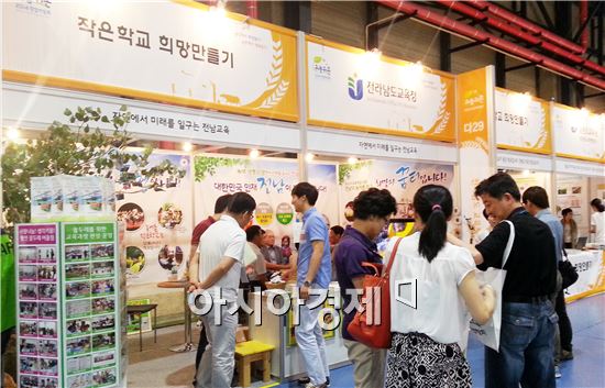 전남도교육청(교육감 장만채)은 5일부터 7일까지 서울무역전시장(SETEC)에서 열리는 농림축산식품부 주최 '2015대한민국 귀농귀촌·농식품 일자리 박람회’에 참가한다.
