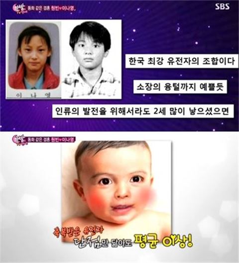 원빈 이나영 가상 2세. 사진=SBS '한밤의 TV연예' 방송화면 캡처