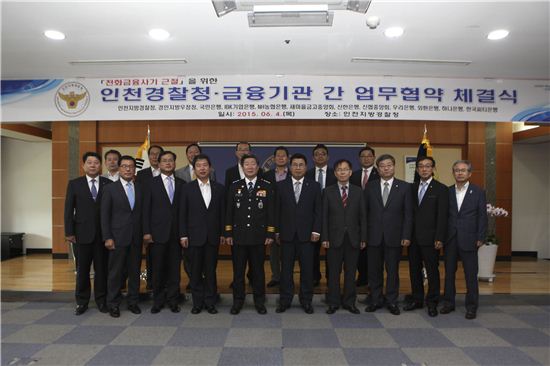 ‘전화금융사기 근절’ 인천경찰청-금융기관 공동대응 협약