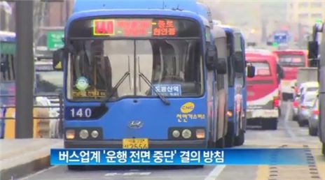 버스 파업 초읽기…"勞·使·市 합동 서민 지갑 털기?"