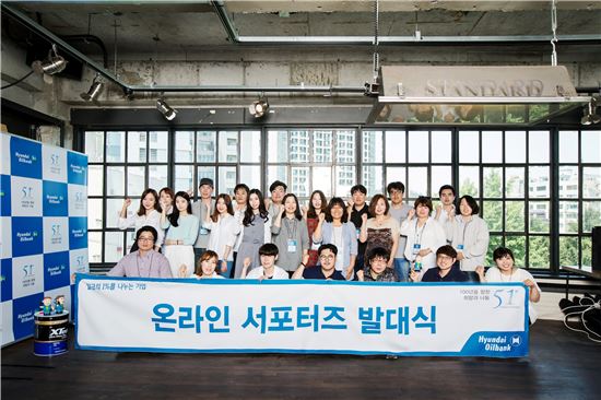 현대오일뱅크, '온라인 서포터즈 1기' 출범