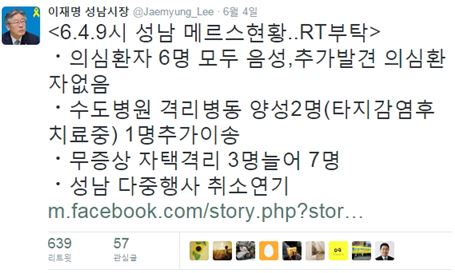 이재명 성남시장. 사진=이재명 트위터