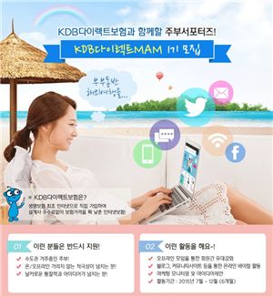 KDB생명, 17일까지 주부 서포터즈 모집