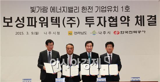 나주혁신산단 유치1호 기업 보성파워텍 분양 계약 