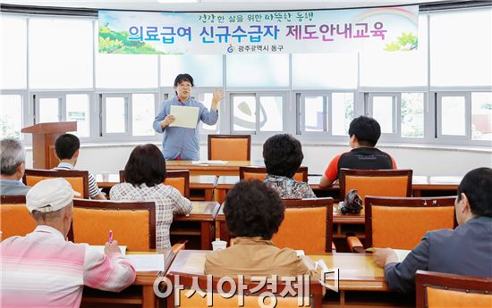 [포토]광주시 동구, 기초생활보장 신규수급자 복지종합교육