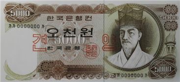 1972년 발행된 5000원권