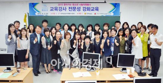 전남도자원봉사센터,청소년 자원봉사 교육강사 전문성 강화