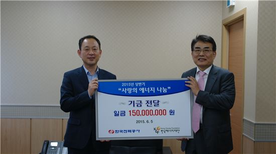 김동섭 한국전력 상생협력처장(사진 왼쪽)이 지난 5일 이용철 한국에너지재단 사업본부장에게 사랑의 에너지 나눔 기금 1억5000만원을 전달하고 있다.