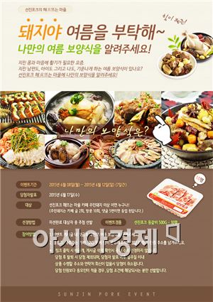 선진 "나만의 돼지고기 보양식을 알려주세요"