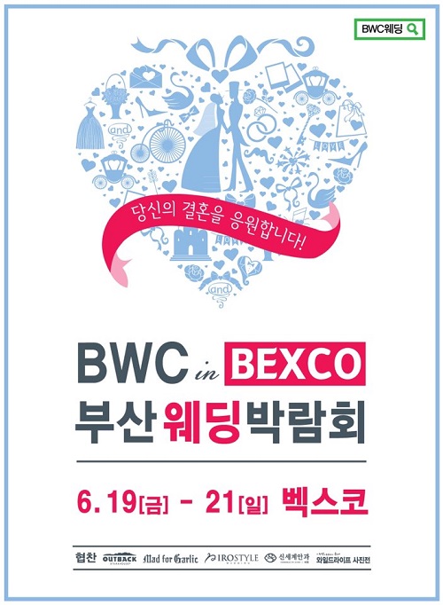 BWC 부산웨딩박람회, 6.19일(금)~21일(일) 벡스코에서 개최