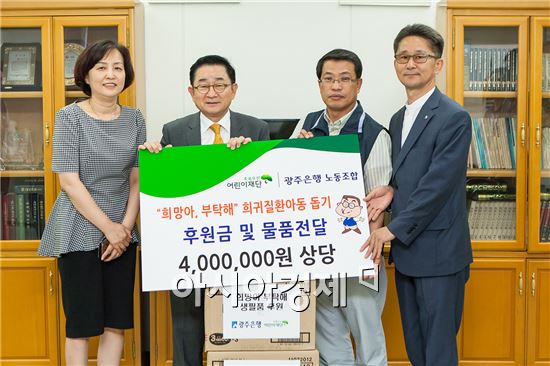 광주은행, 희귀질환 아동 돕는 ‘희망아 부탁해’ 캠페인 참여