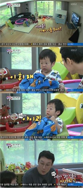 '슈퍼맨이 돌아왔다' 이서준. 사진=KBS2 방송화면 캡처