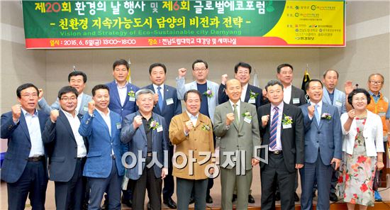 담양군(최형식 군수)과 (재)글로벌에코포럼_담양(이사장 이만의·前환경부장관)이 주최하고 글로벌에코포럼_담양과 (사)생태도시담양21협의회(회장 김광훈)가 주관한 ‘제20회 환경의 날 행사’ 및 ‘제6회 글로벌에코포럼’이 지난 5일 전남도립대학교에서 개최됐다. 사진제공=(재)글로벌에코포럼_담양