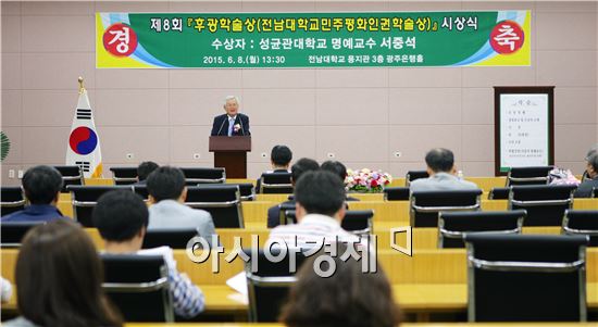 제8회 후광학술상 수상자인 서중석 성균관대학교 명예교수가 8일 오후 전남대학교 용지관 광주은행홀에서 특별강연을 하고 있다.