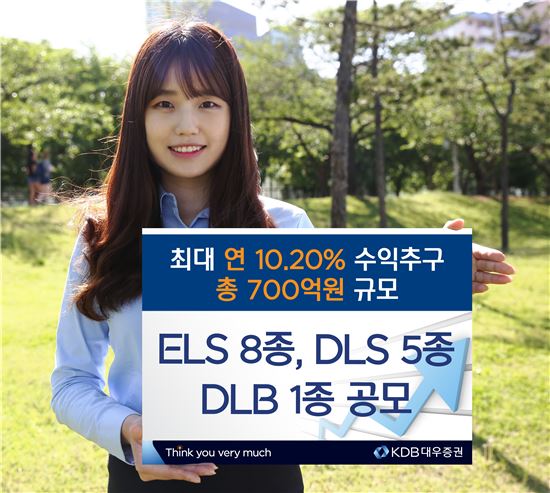 KDB대우證, 최대 연 10.2% 수익 추구 ELS 판매