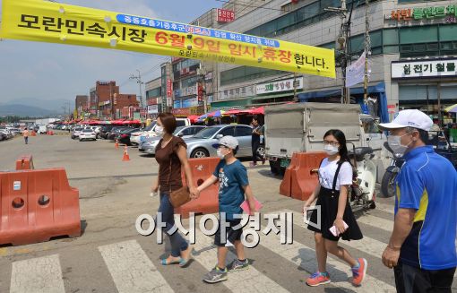 [포토]메르스 확산 막기 위해 모란시장 휴장