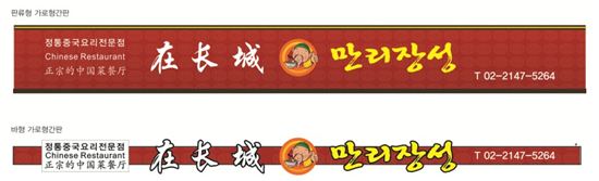 중국어 병행 표기 간판 사례 