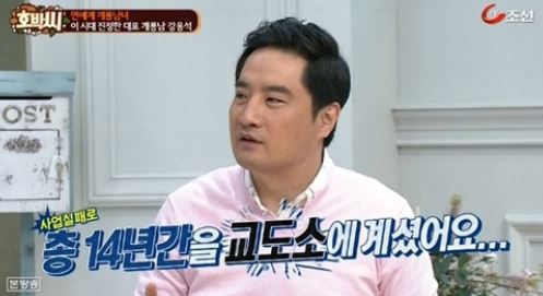 강용석 고백 "父, 사기·횡령 혐의 14년간 교도소 수감"