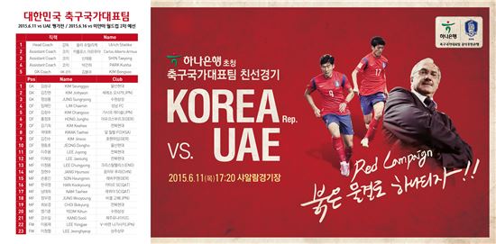 한국 아랍에미리트연합 전. 사진제공=대한축구협회