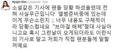 '브라운아이드걸스' 제아. 사진=제아 트위터 캡처