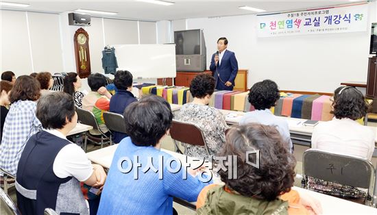 광주 남구, 주민자치프로그램 ‘천연염색교실’ 개강