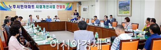 광주시 동구, 노후서민아파트 시설개선사업 간담회 개최