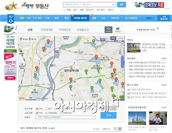 사랑방부동산, 재개발·재건축 전문 페이지 오픈 
