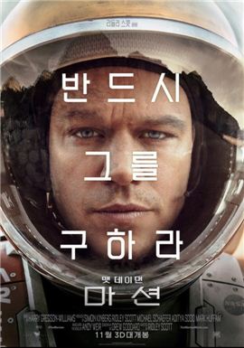 영화 '마션' 11월 공개…"맷 데이먼, 무슨 역할?"