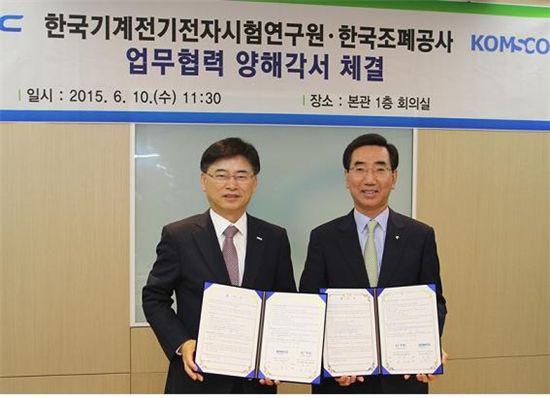 김화동(왼쪽) 한국조폐공사 사장과 최갑홍 한국기계전기전자시험연구원장이 업무협약서를 펼쳐보이고 있다.