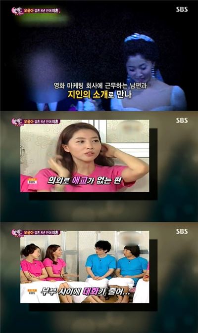 오윤아. 사진=SBS '한밤의 TV연예' 방송화면 캡처