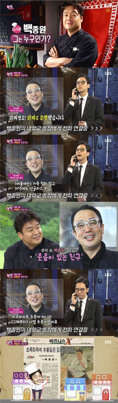 김성령 남편 "백종원, 대학때 이미 15억대 자산가"