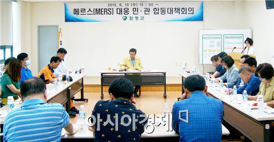 함평군, 메르스 대응 민·관 합동 비상대책회의 개최