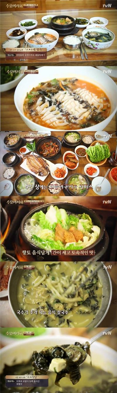 '수요미식회' 제주도 맛집. 사진=tvN 방송화면 캡처