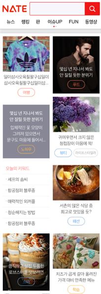 SK컴즈, 네이트 속 콘텐츠 큐레이션 '이슈UP' 서비스 개편