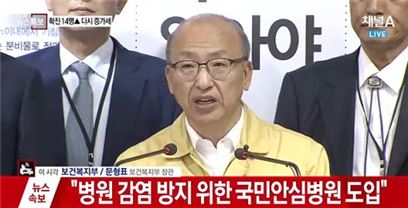 국민안심병원. 사진=채널A 방송화면 캡처