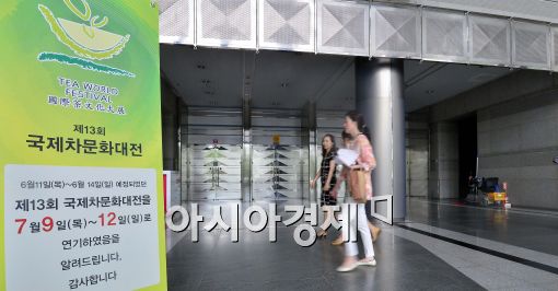 [포토]메르스 여파....행사 연기