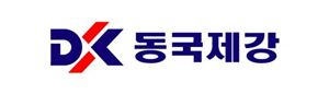 [2015 혁신경영]동국제강, 열연·냉연 철강사로 재탄생