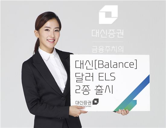 대신證, 달러투자 ELS 2종 출시