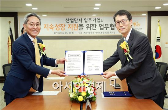 국민은행, 한국산업단지공단과 포괄적 업무협약 체결